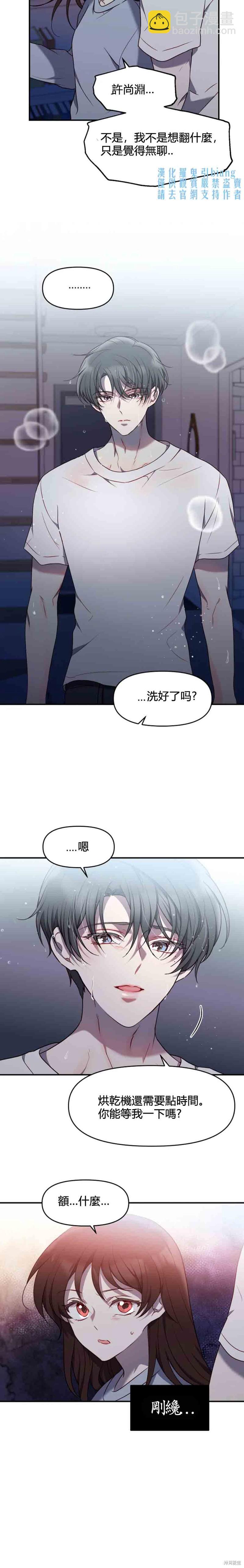 《Perfect Mine》第17话 第11页