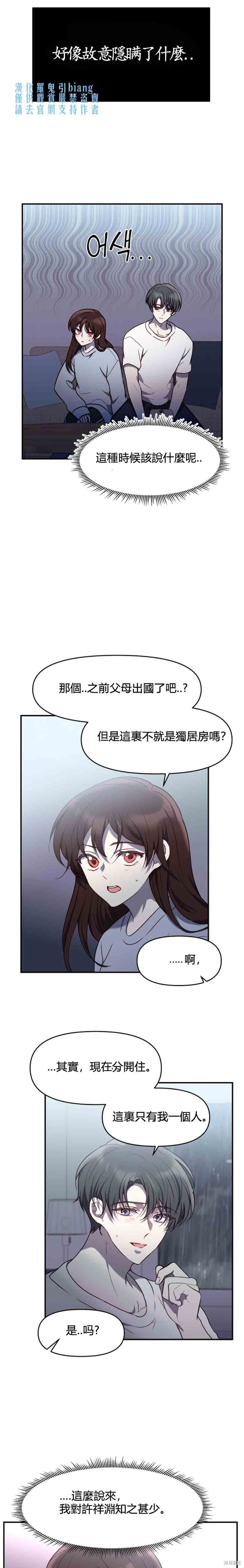 《Perfect Mine》第17话 第12页