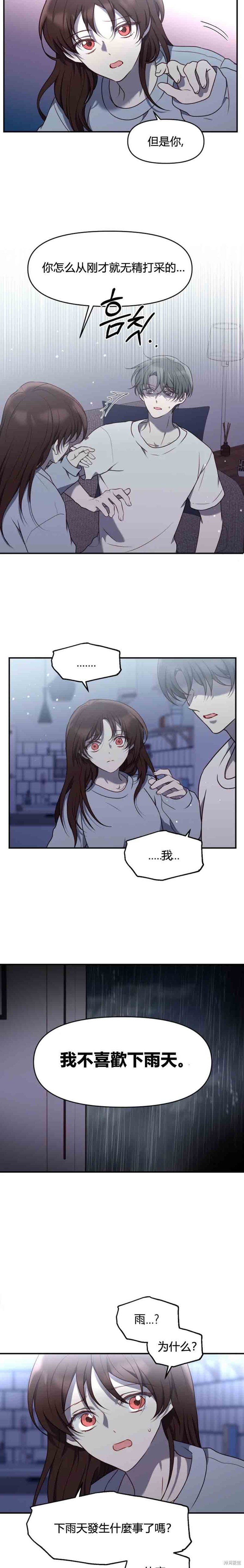 《Perfect Mine》第17话 第13页