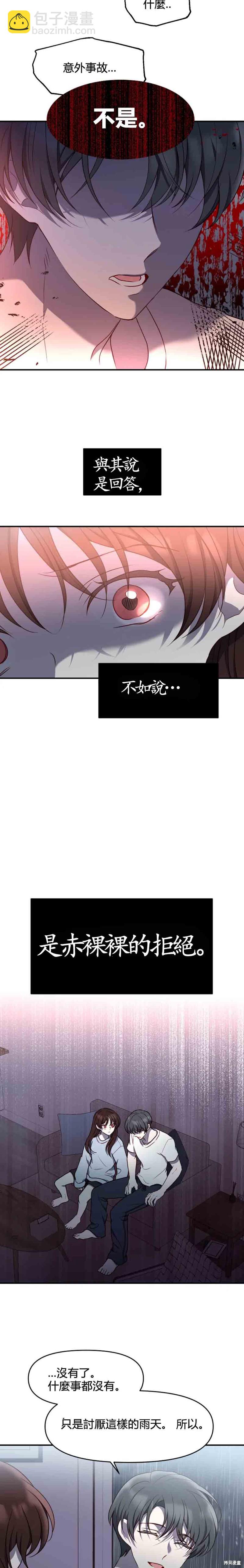 《Perfect Mine》第17话 第14页