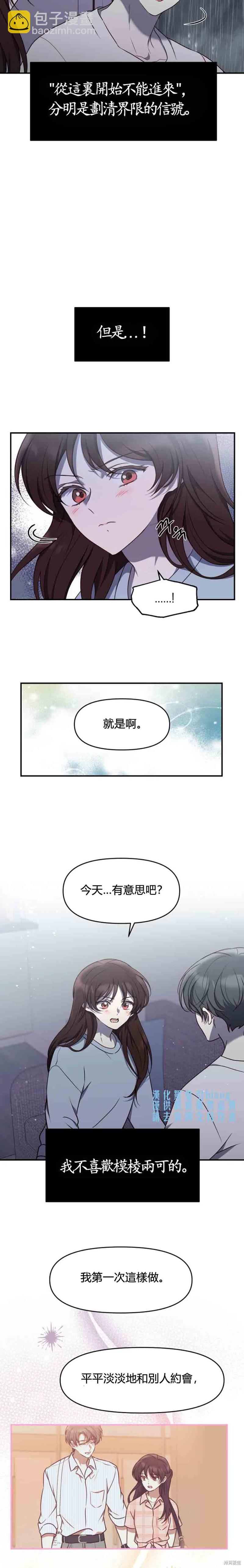 《Perfect Mine》第17话 第15页