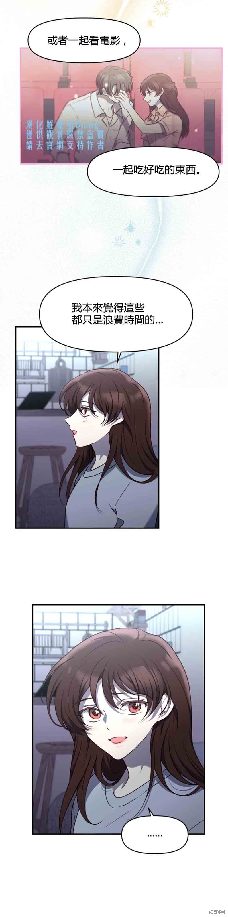 《Perfect Mine》第17话 第16页