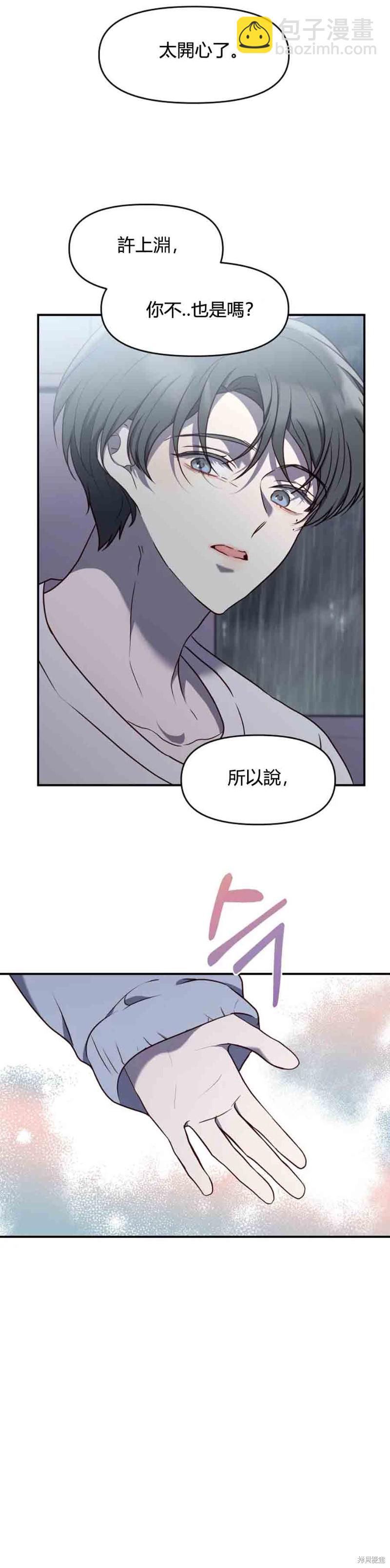 《Perfect Mine》第17话 第17页