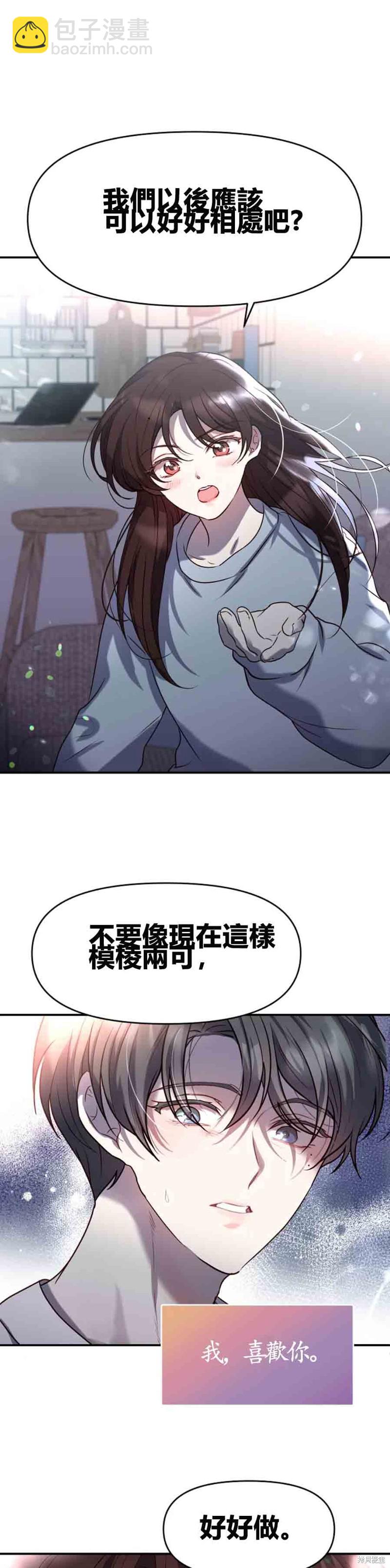 《Perfect Mine》第17话 第18页