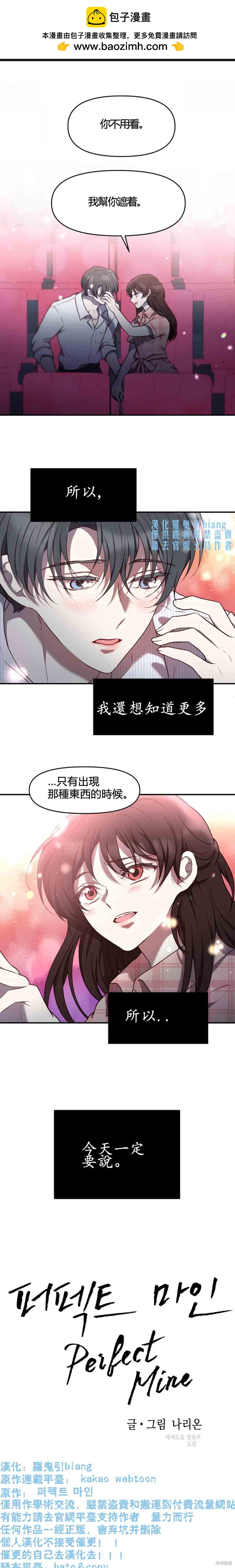 《Perfect Mine》第17话 第1页