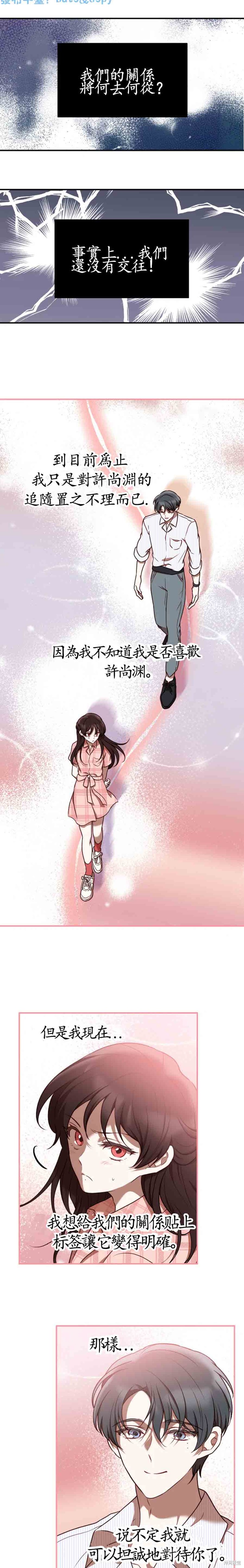 《Perfect Mine》第17话 第2页