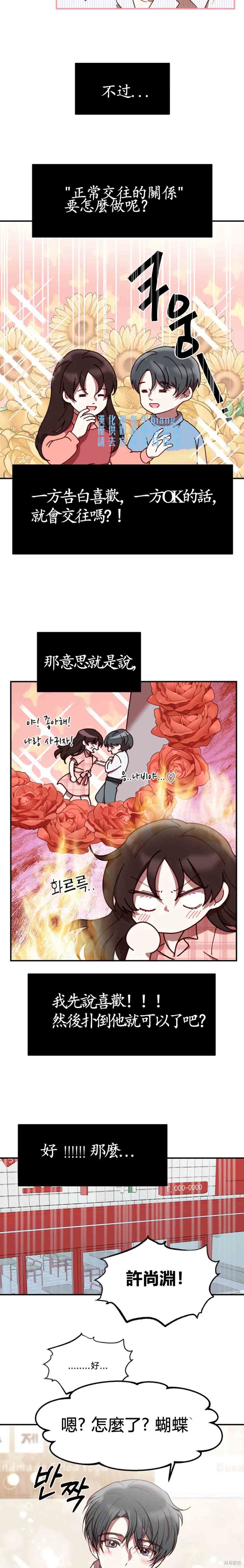 《Perfect Mine》第17话 第3页