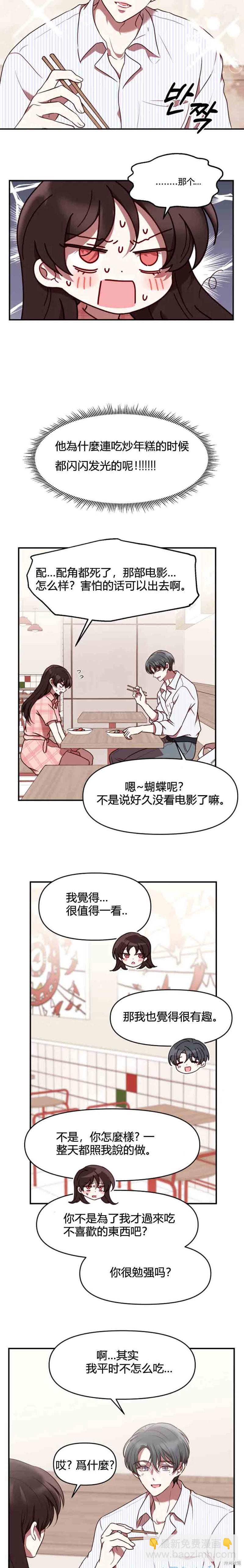 《Perfect Mine》第17话 第4页