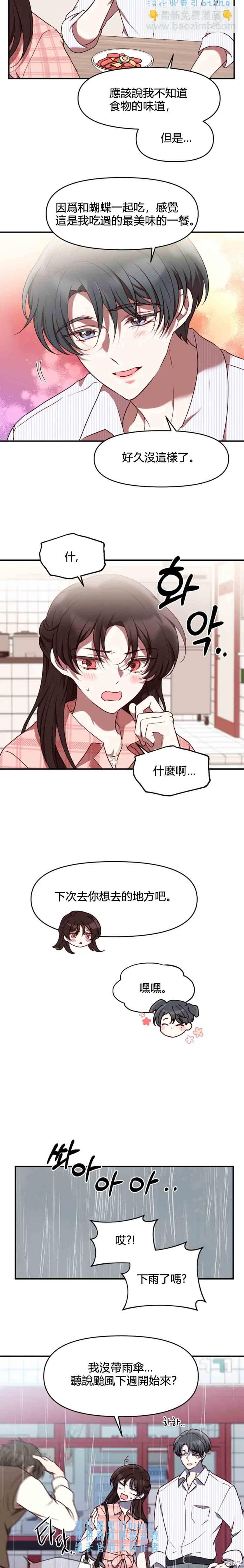 《Perfect Mine》第17话 第5页