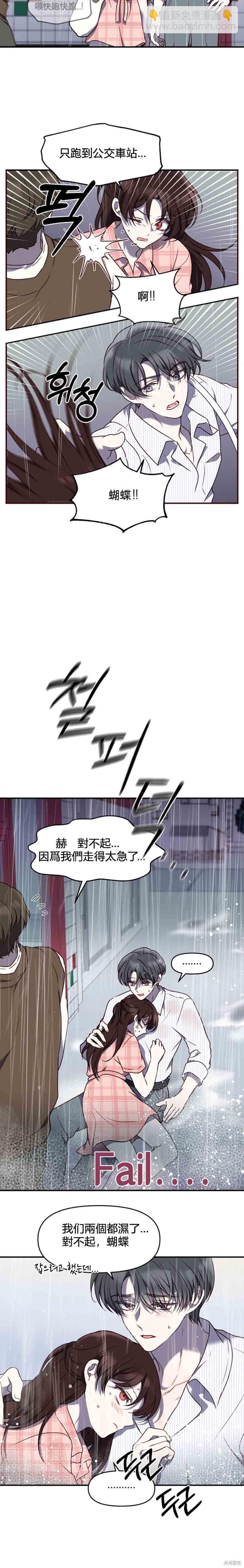 《Perfect Mine》第17话 第6页