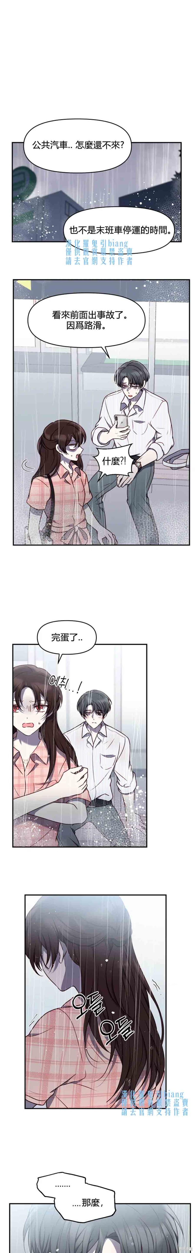 《Perfect Mine》第17话 第7页