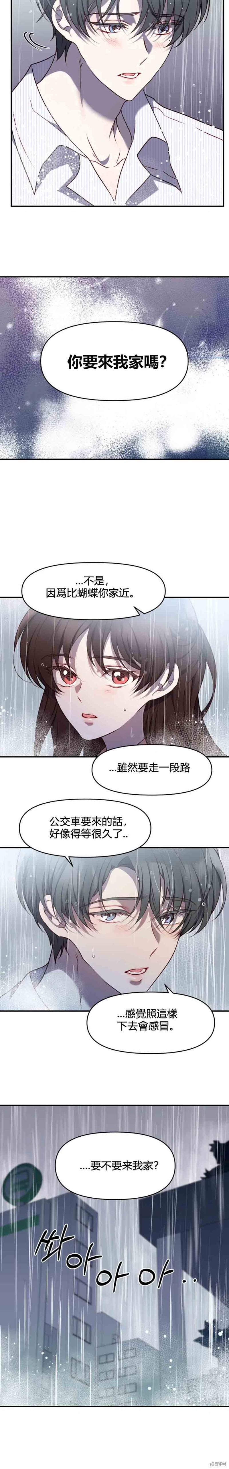 《Perfect Mine》第17话 第8页
