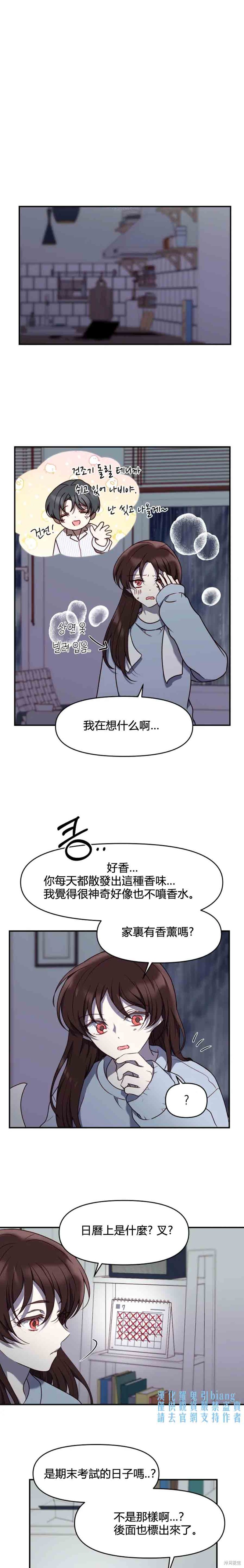 《Perfect Mine》第17话 第9页