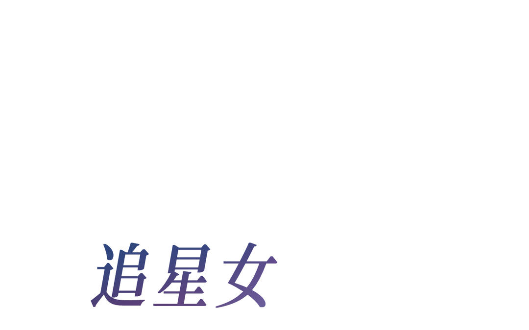 《甜美沦陷》新作预告 第32页