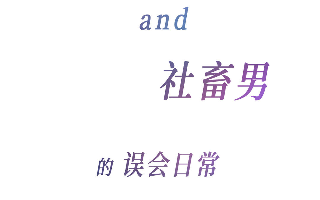 《甜美沦陷》新作预告 第33页