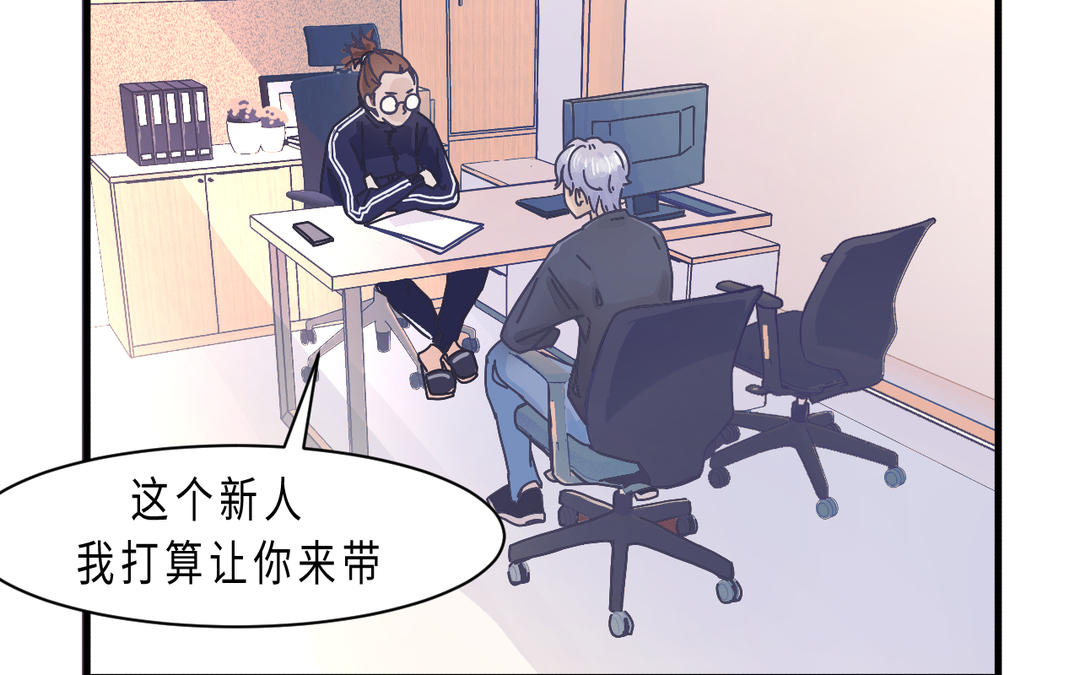 《甜美沦陷》第1话 新人 第23页