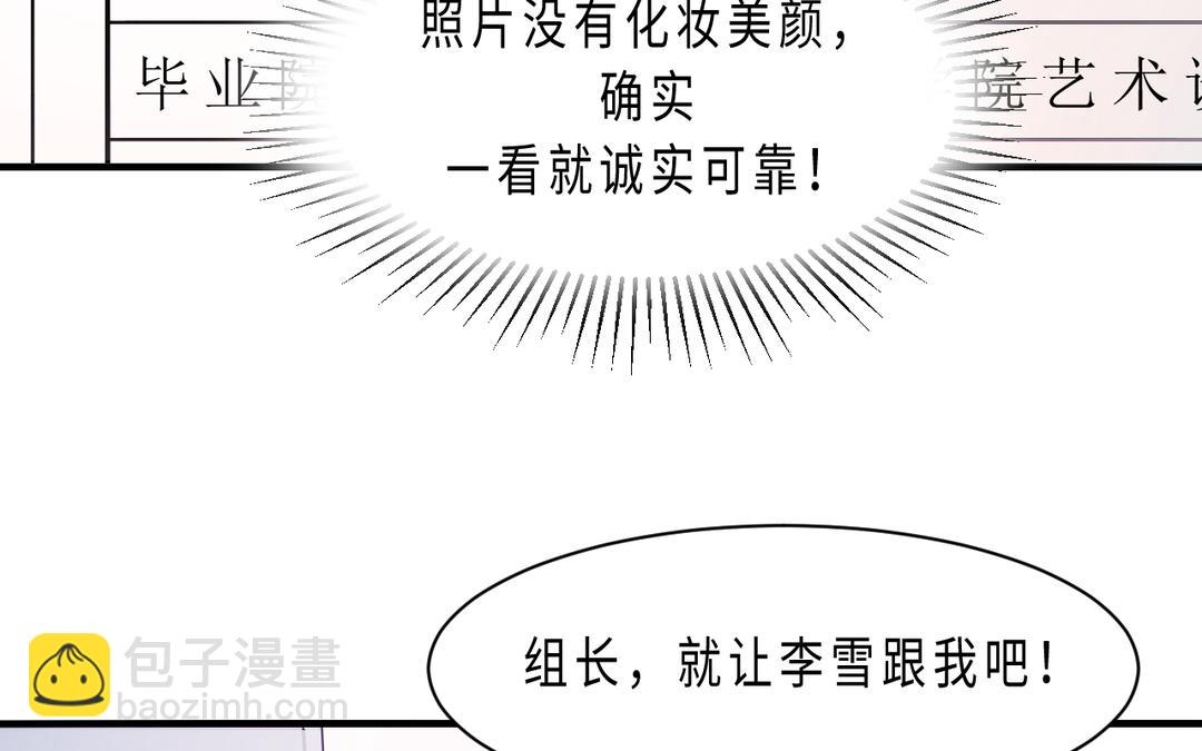《甜美沦陷》第1话 新人 第33页