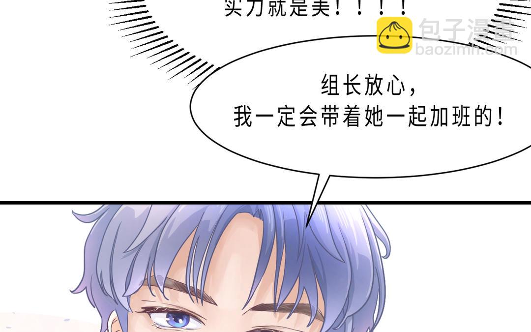 《甜美沦陷》第1话 新人 第36页