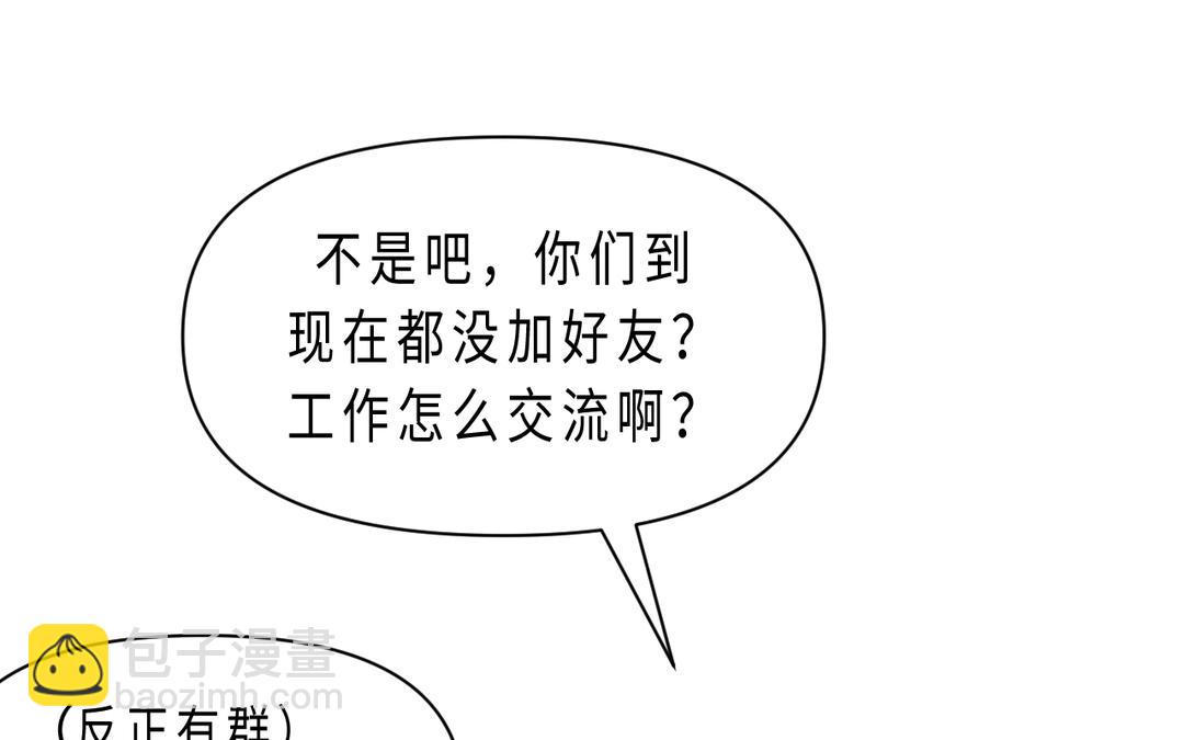 《甜美沦陷》第3话 好友 第10页