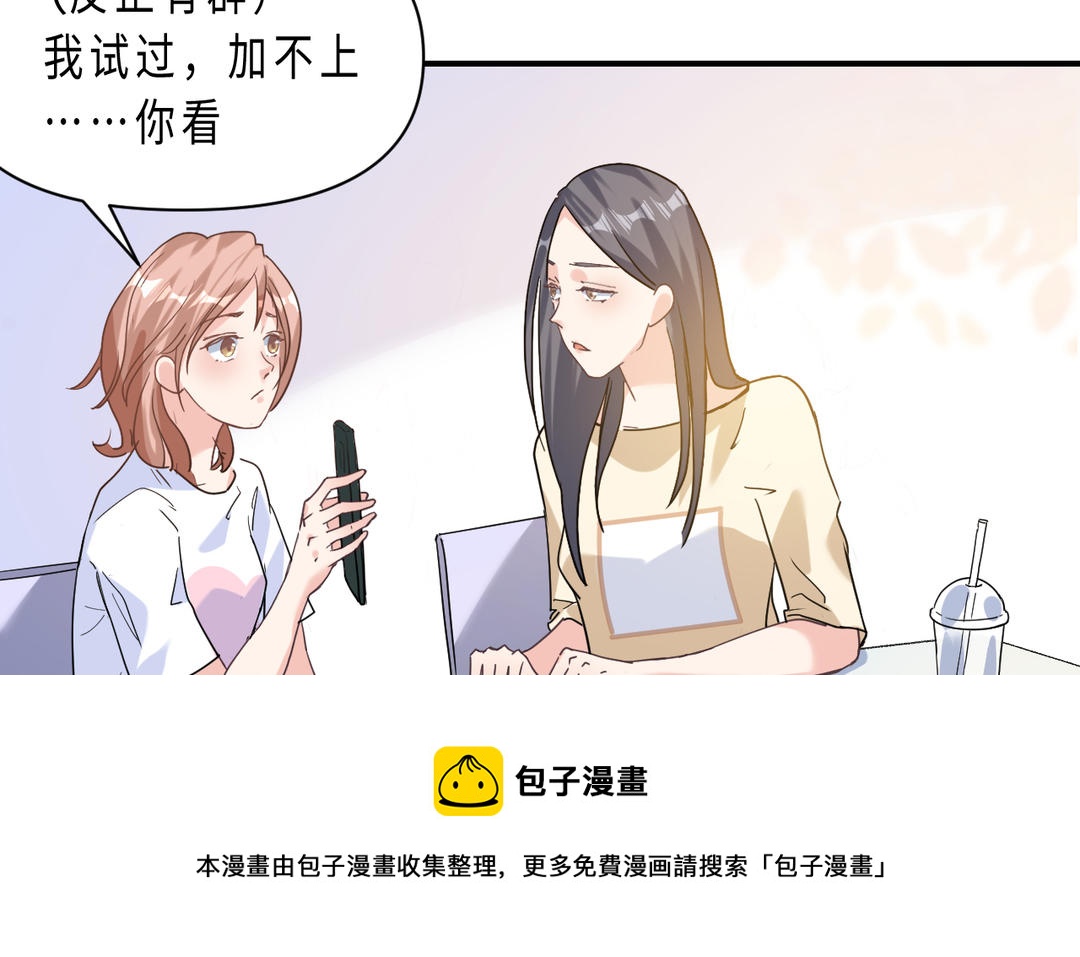 《甜美沦陷》第3话 好友 第11页