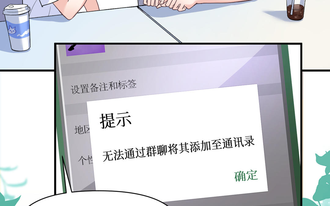 《甜美沦陷》第3话 好友 第12页