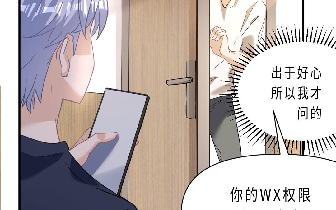 《甜美沦陷》第3话 好友 第18页