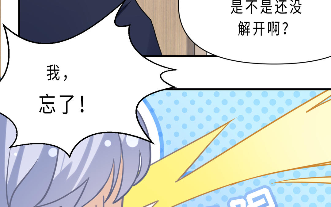 《甜美沦陷》第3话 好友 第19页