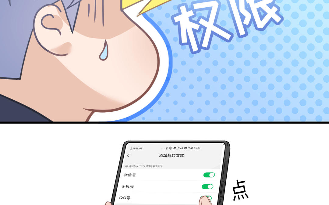 《甜美沦陷》第3话 好友 第20页