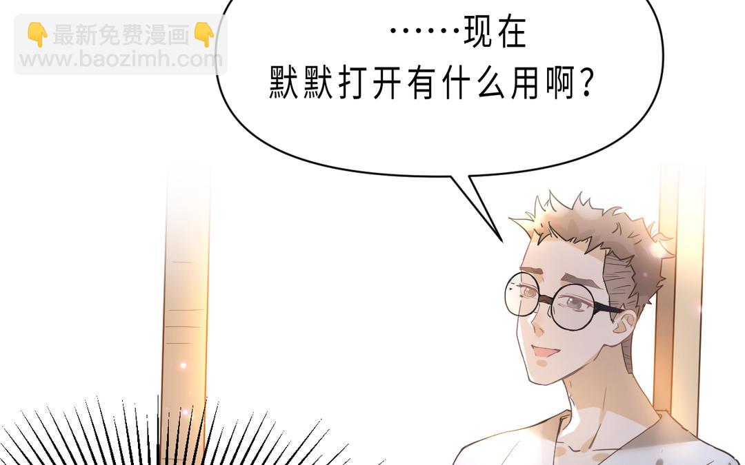 《甜美沦陷》第3话 好友 第22页