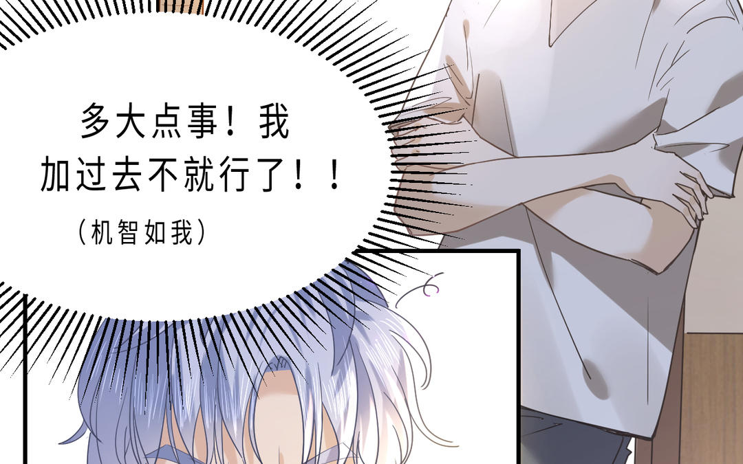 《甜美沦陷》第3话 好友 第23页