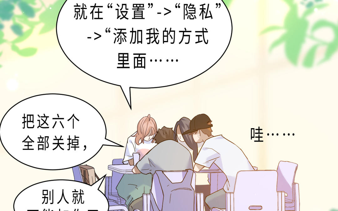《甜美沦陷》第3话 好友 第27页