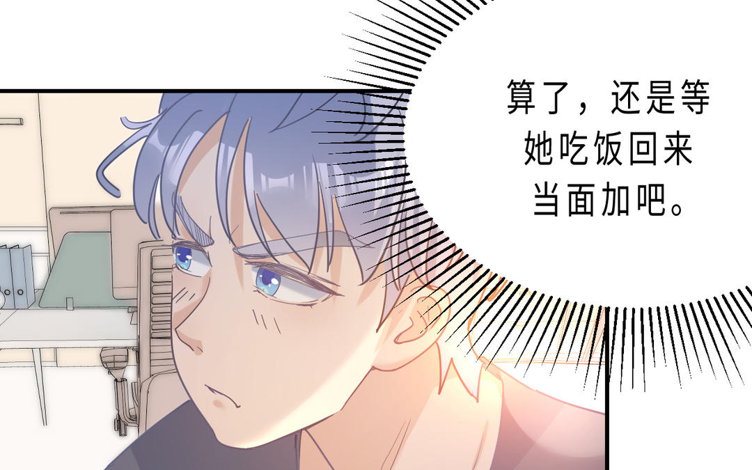 《甜美沦陷》第3话 好友 第36页