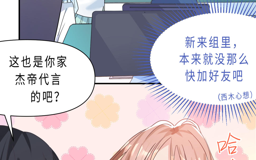 《甜美沦陷》第3话 好友 第39页
