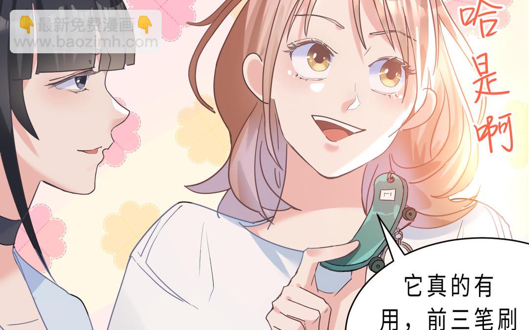 《甜美沦陷》第3话 好友 第40页