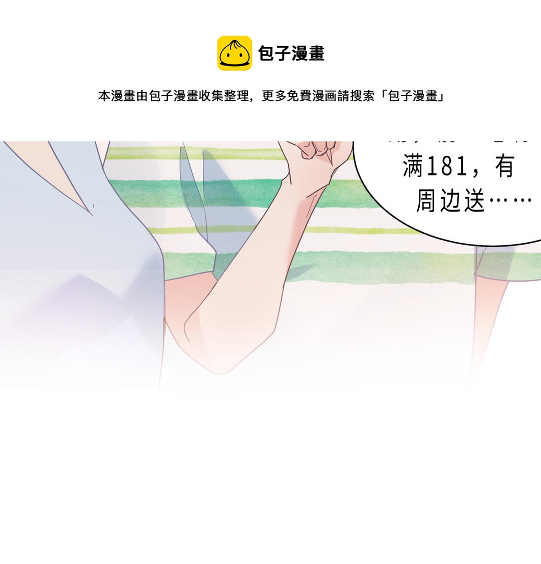 《甜美沦陷》第3话 好友 第41页