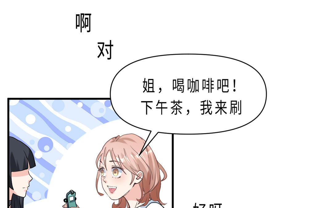 《甜美沦陷》第3话 好友 第42页