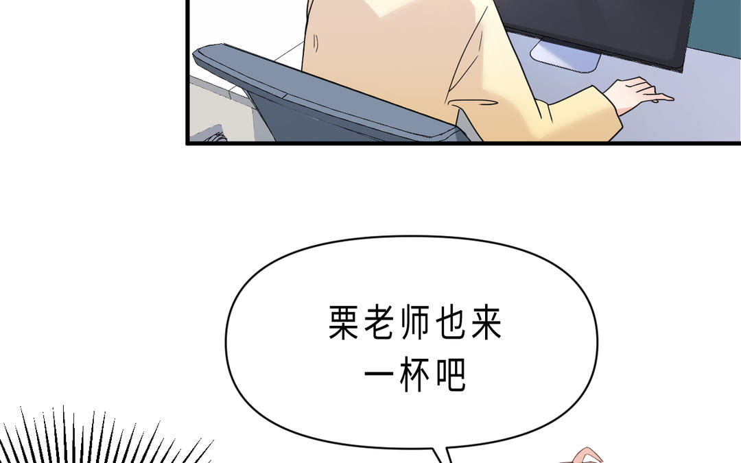 《甜美沦陷》第3话 好友 第44页