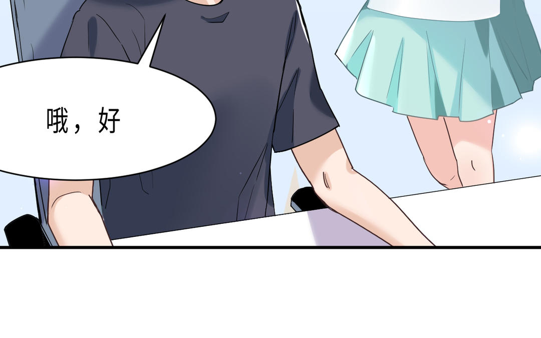 《甜美沦陷》第3话 好友 第46页