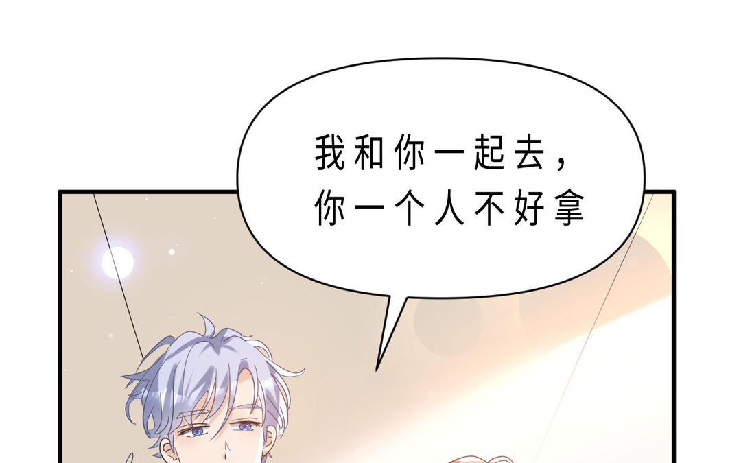 《甜美沦陷》第3话 好友 第48页