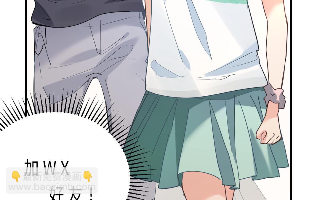 《甜美沦陷》第3话 好友 第50页