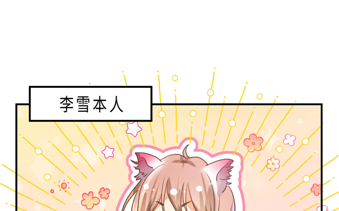 《甜美沦陷》第2话 小雪 第17页