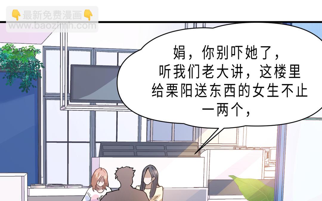 《甜美沦陷》第2话 小雪 第37页