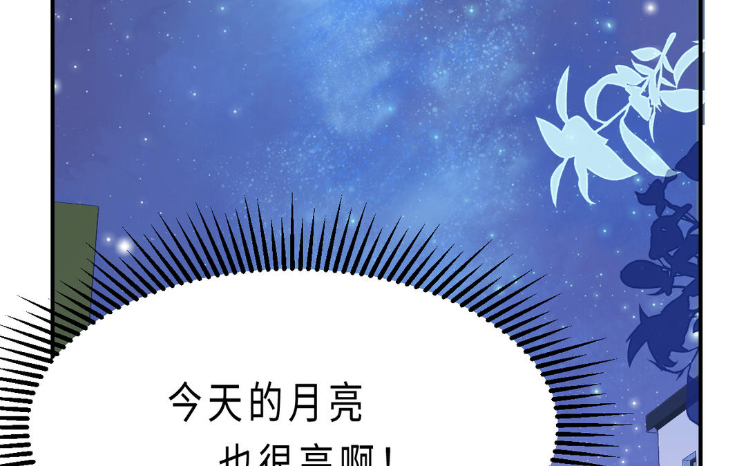 《甜美沦陷》第7话 一起 第31页