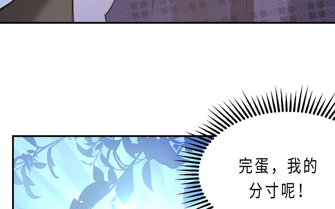 《甜美沦陷》第7话 一起 第50页