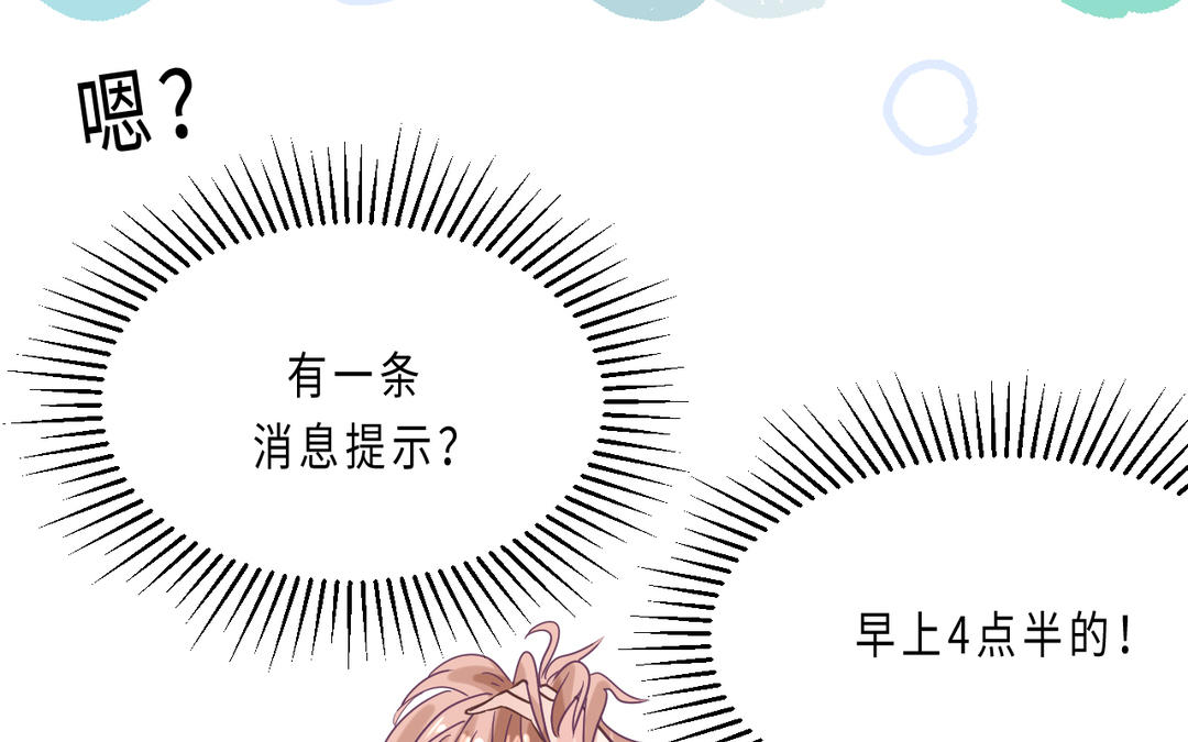 《甜美沦陷》第5话 分寸 第29页