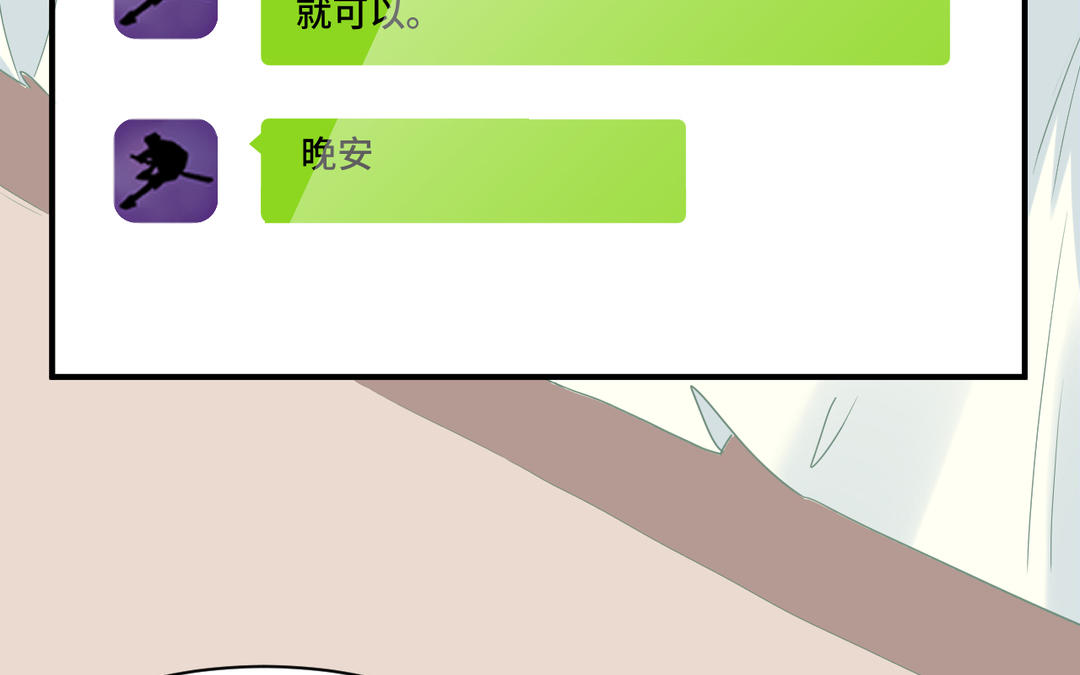 《甜美沦陷》第5话 分寸 第32页