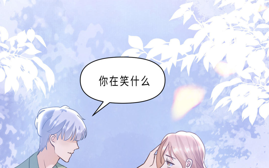 《甜美沦陷》第5话 分寸 第7页