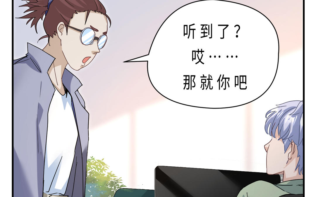 《甜美沦陷》第4话 搭档 第17页