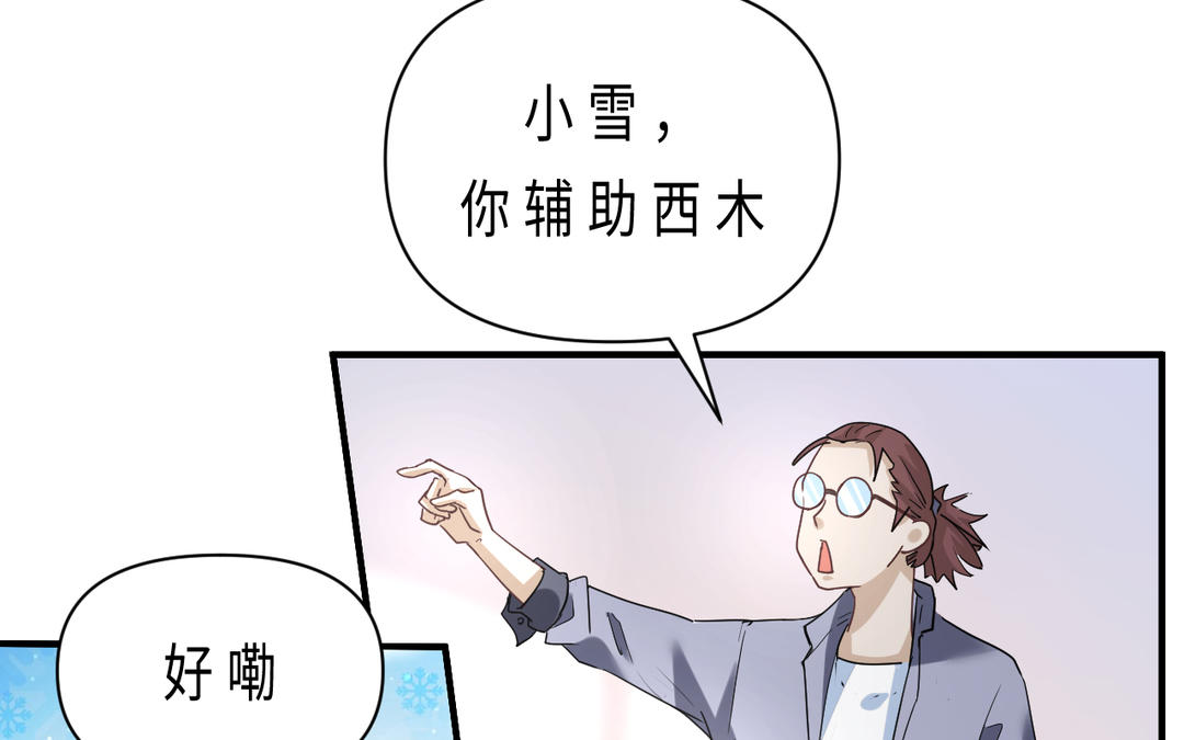 《甜美沦陷》第4话 搭档 第19页