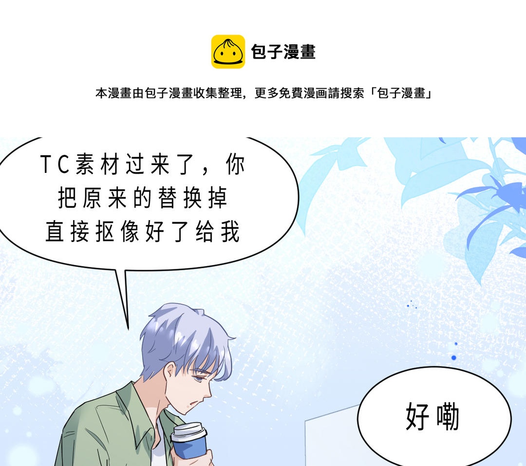 《甜美沦陷》第4话 搭档 第31页